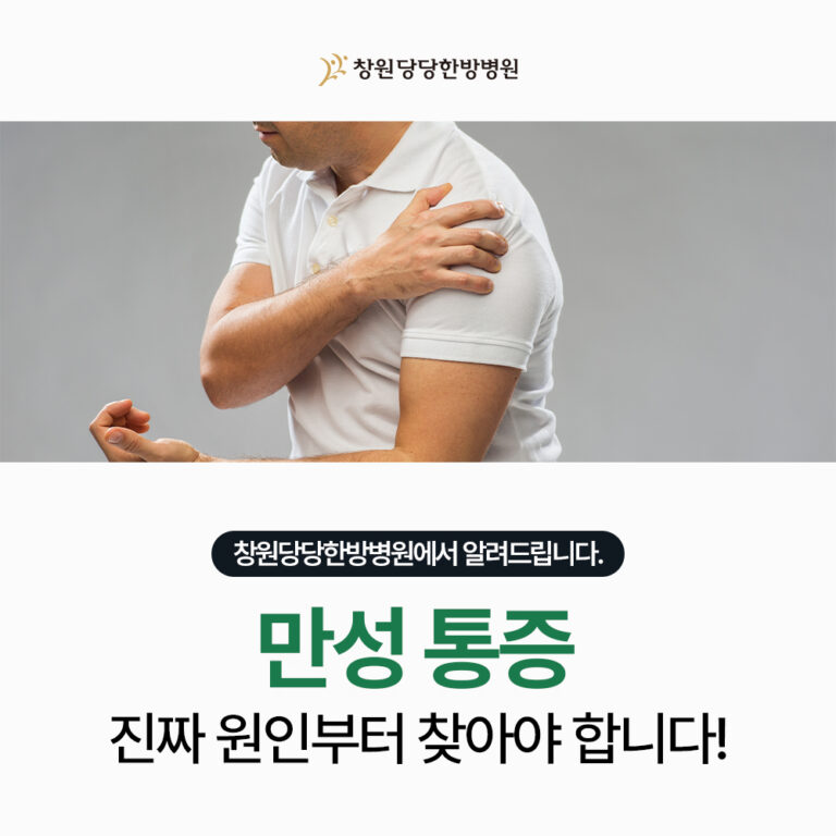 창원한방병원추천