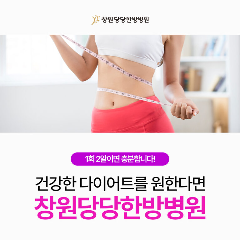 창원다이어트약