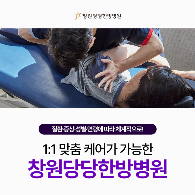창원마산도수치료